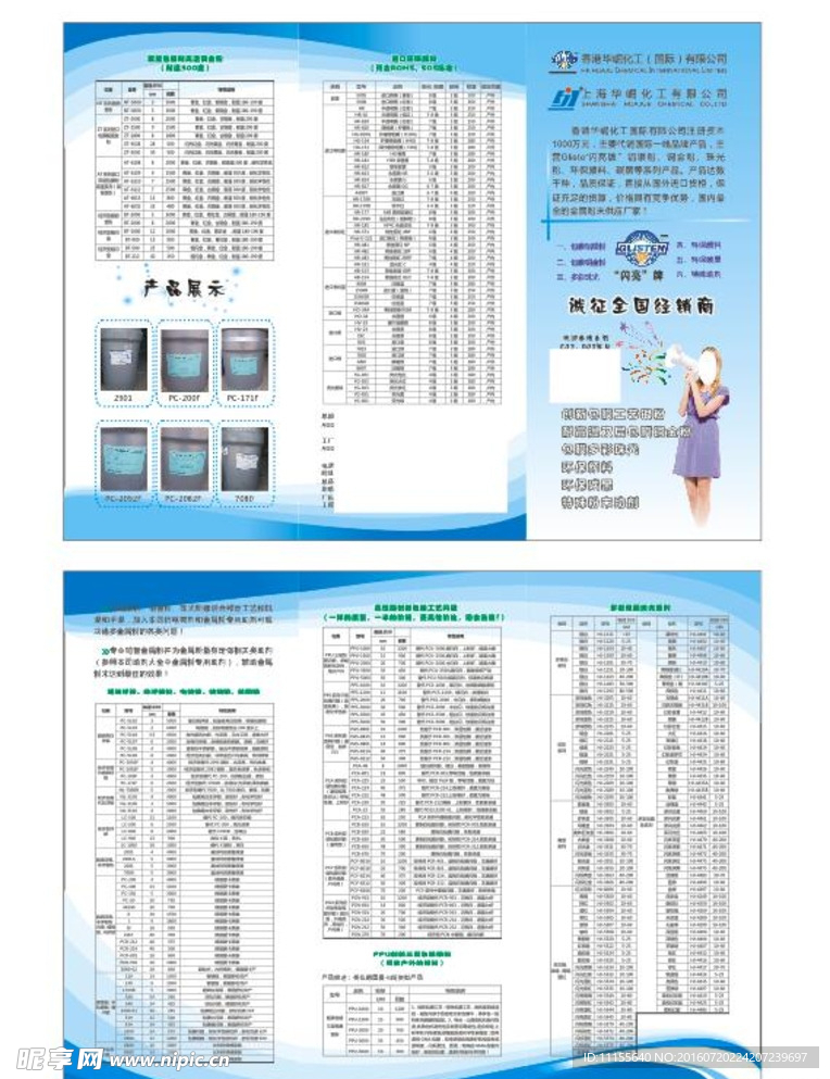 化工 三折页