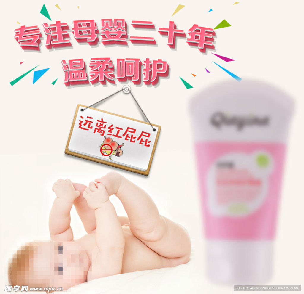 护臀霜广告