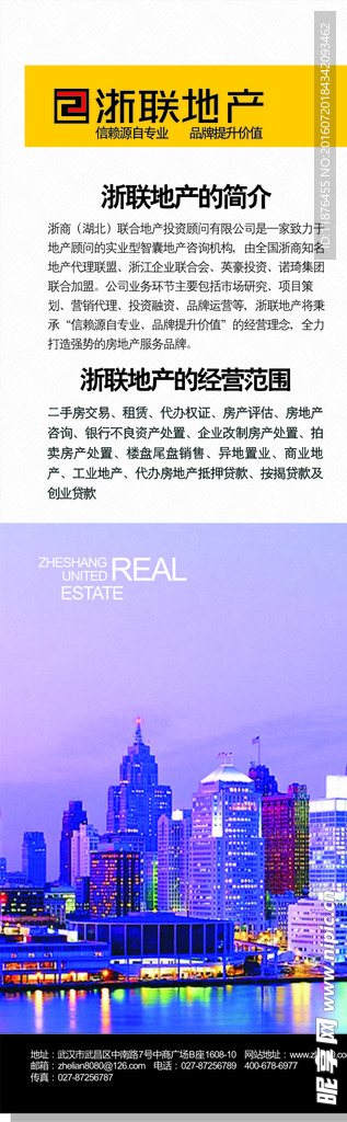 浙联地产