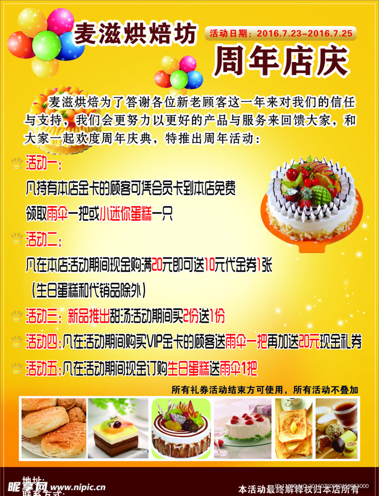 蛋糕店彩页