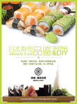 日本寿司DIY