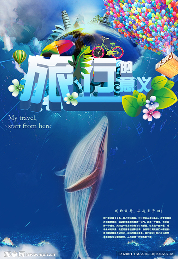 旅游海报