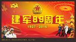 建军节89周年红色背景展板海报