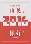 2016海报