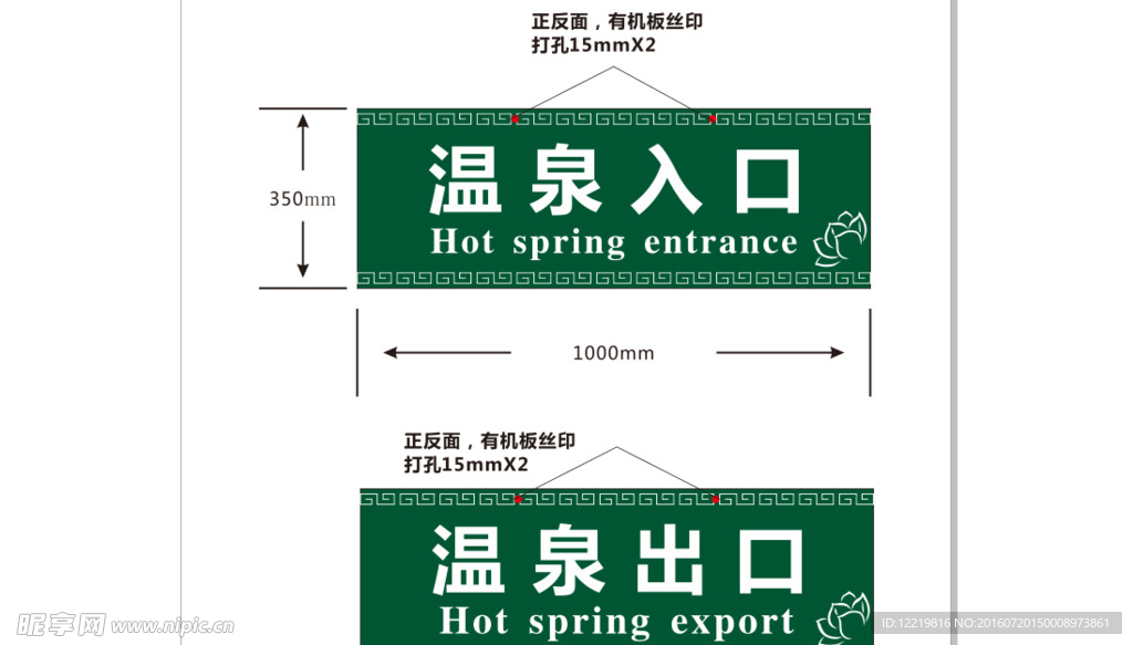 温泉出入口区