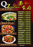 菜谱