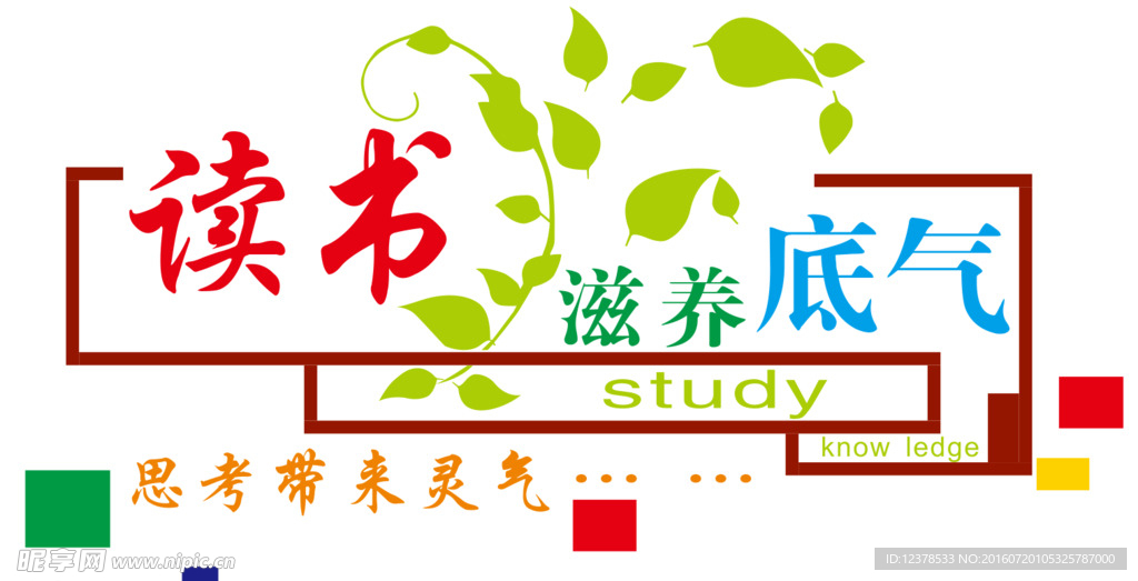 校园文化墙