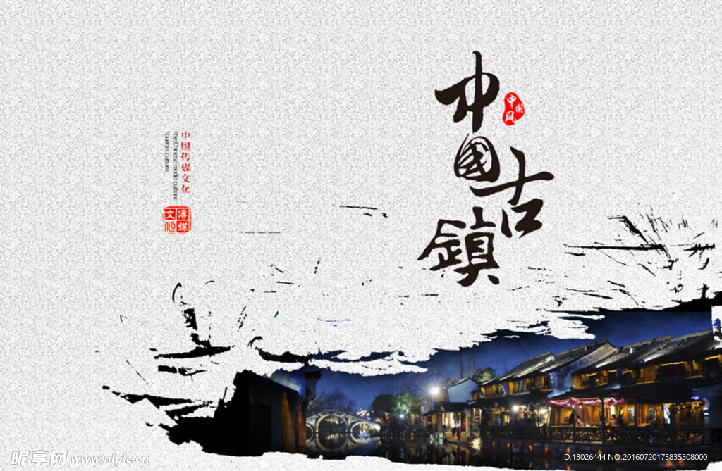 中国风画册封面图片