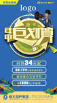 年中巨划算