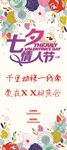 七夕情人节活动X展架