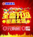 全新升级0元购机