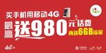 移动4G