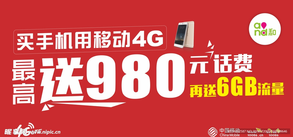 移动4G