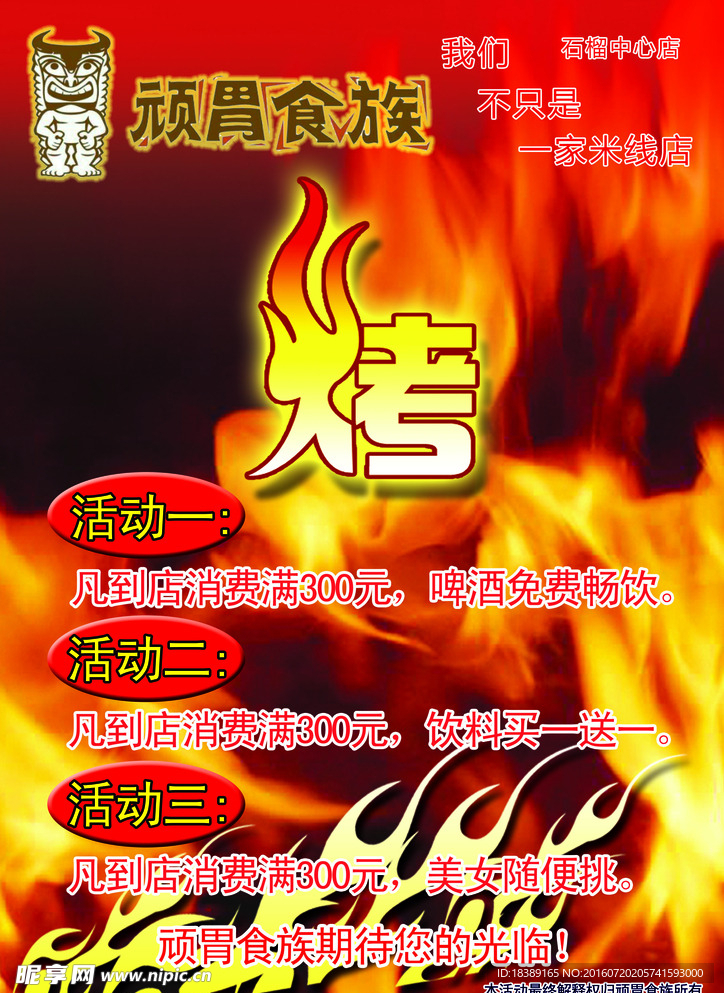 烧烤