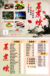水墨中国风菜单