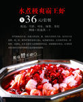 水煮虾