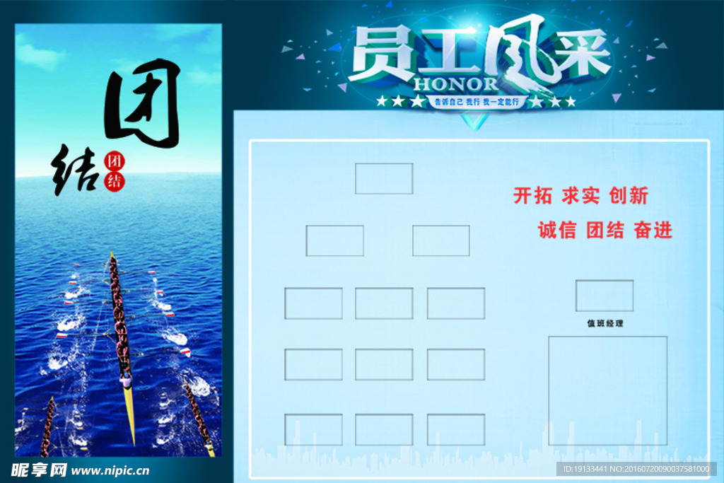 员工风采