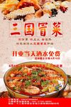 火锅 海报 麻辣 三国 冒菜