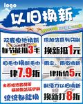 以旧换新海报彩页