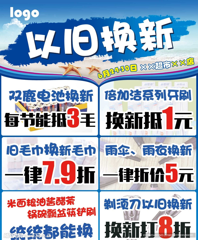 以旧换新海报彩页