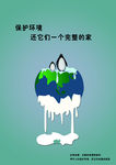 保护环境