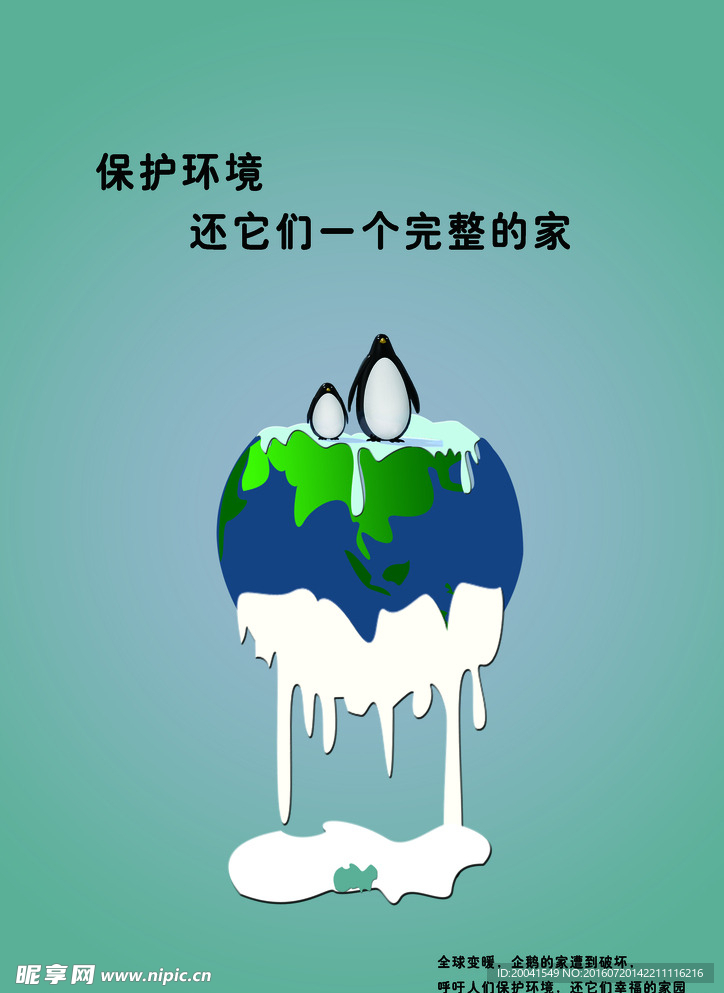 保护环境