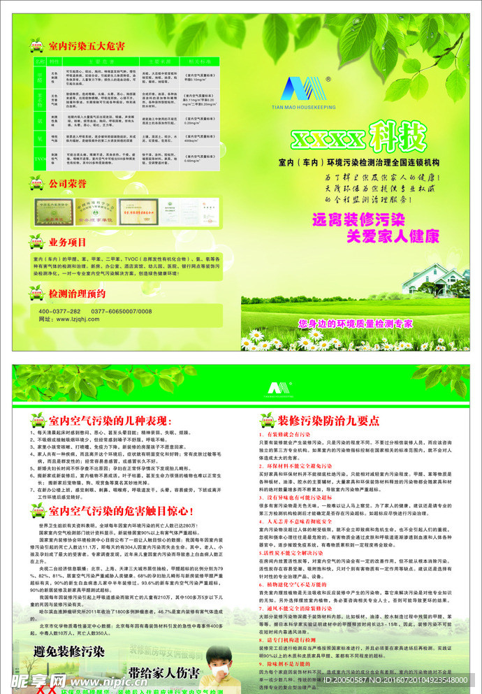 环境 保护 爱护 绿色