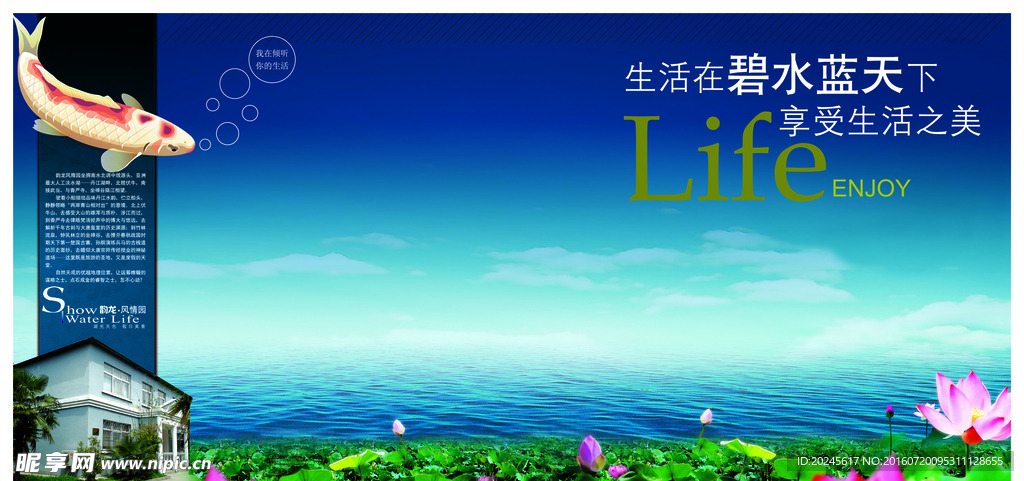 房地产广告宣传海报