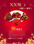 酒店红色广告宣传海报