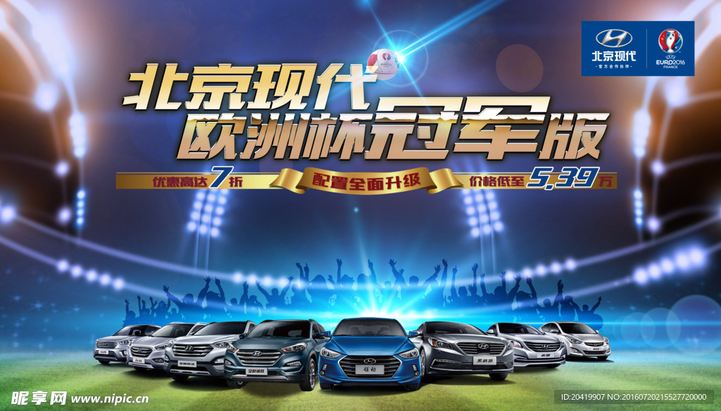 汽车销售海报