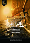 轮船全新起航