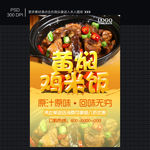 黄焖鸡米饭