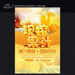 鲜榨果汁