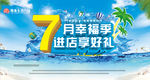 夏日活动海报