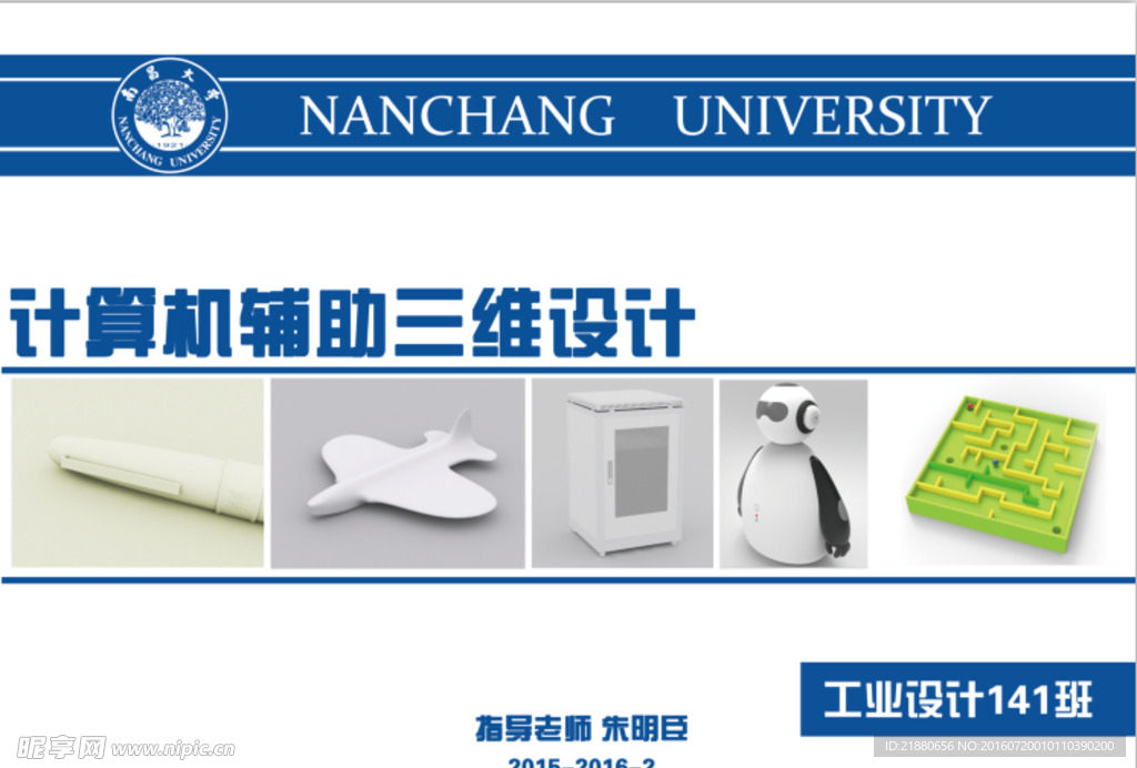 大学作业封面