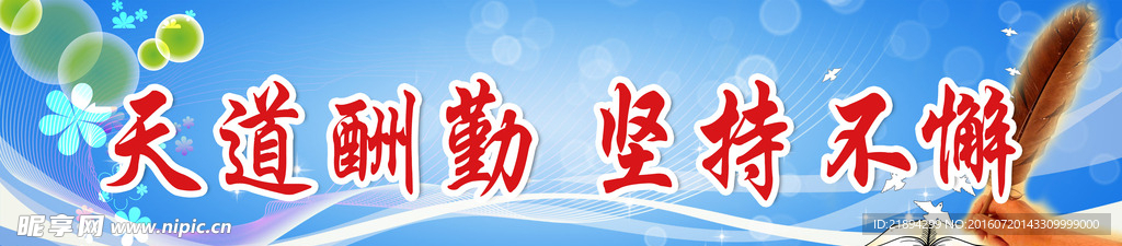 学校标语