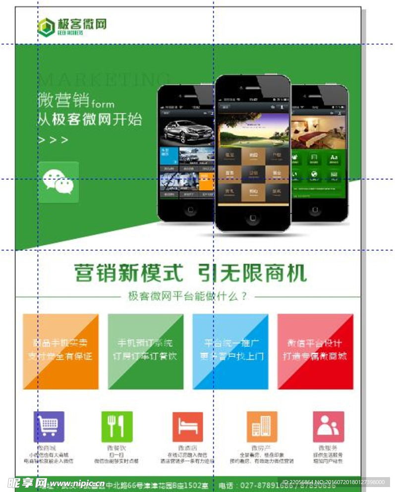 微信活动