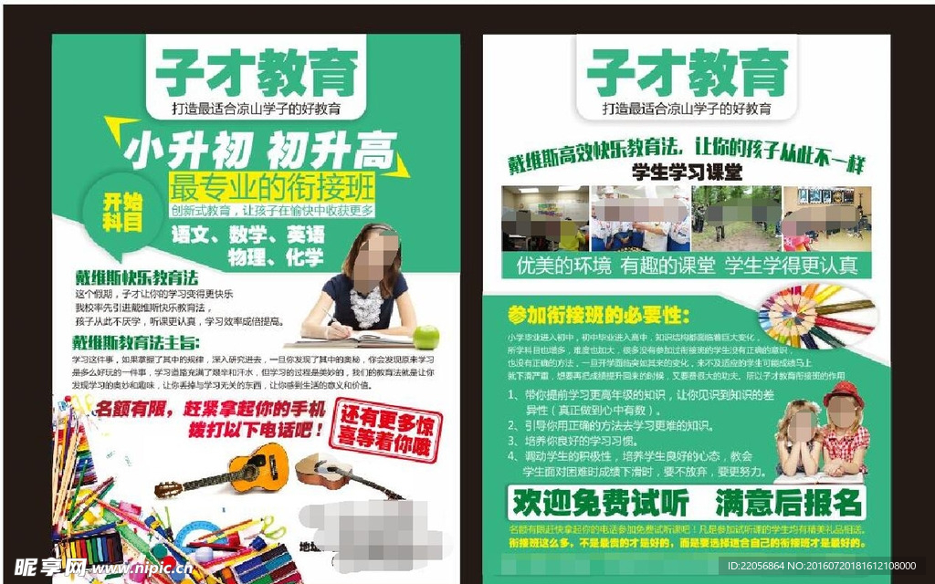 教育宣传单