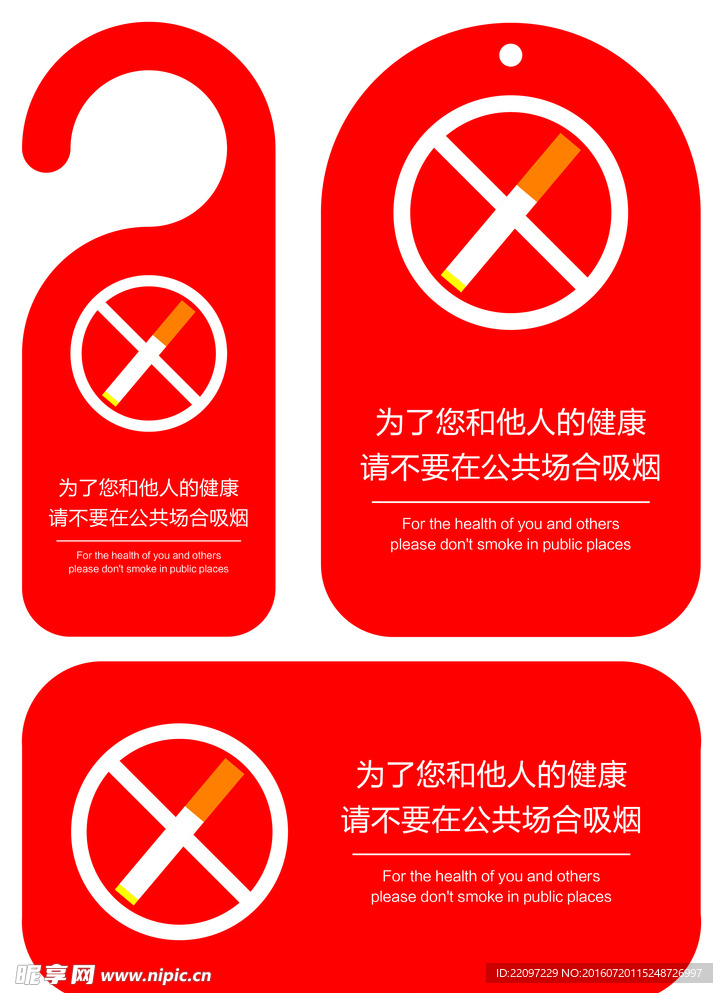禁止吸烟