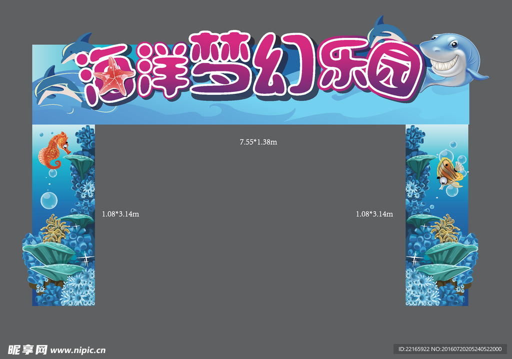 海洋梦幻乐园门头