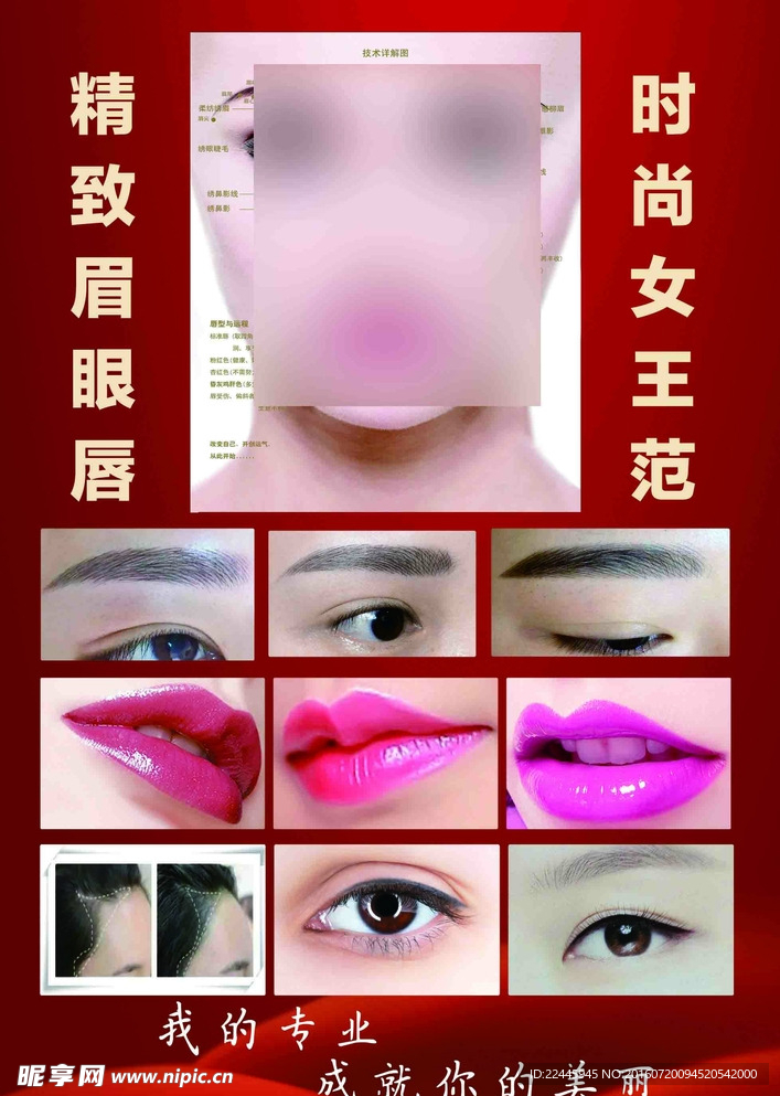 纹绣海报
