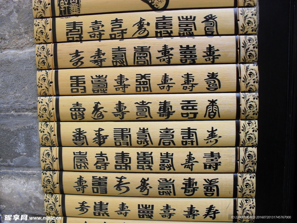 寿字竹雕工艺品图片