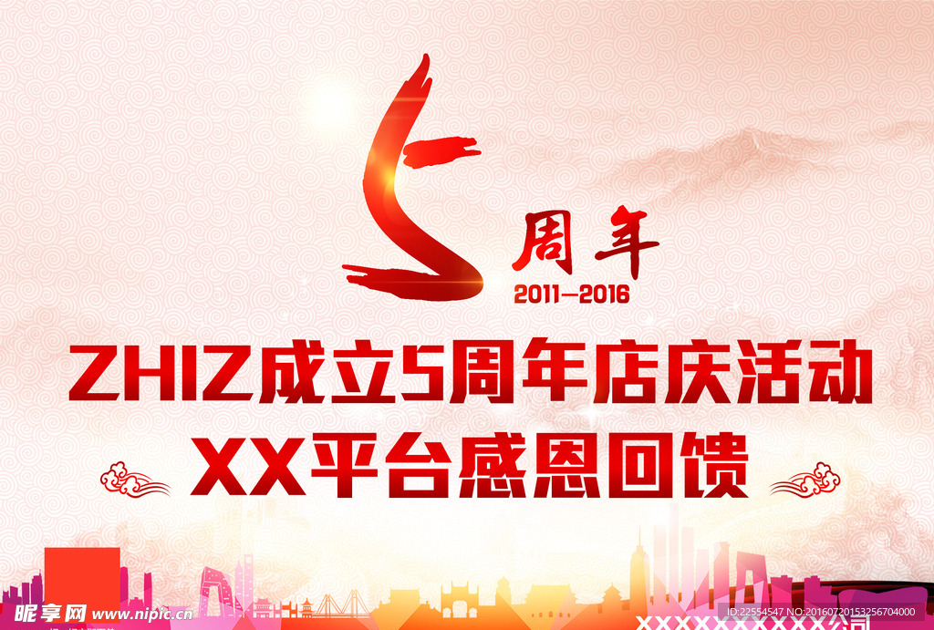 5周年店庆活动海报
