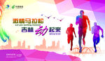 激情马拉松运动