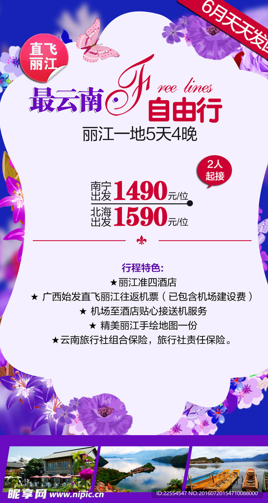 丽江自由行