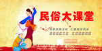 民俗大课堂活动