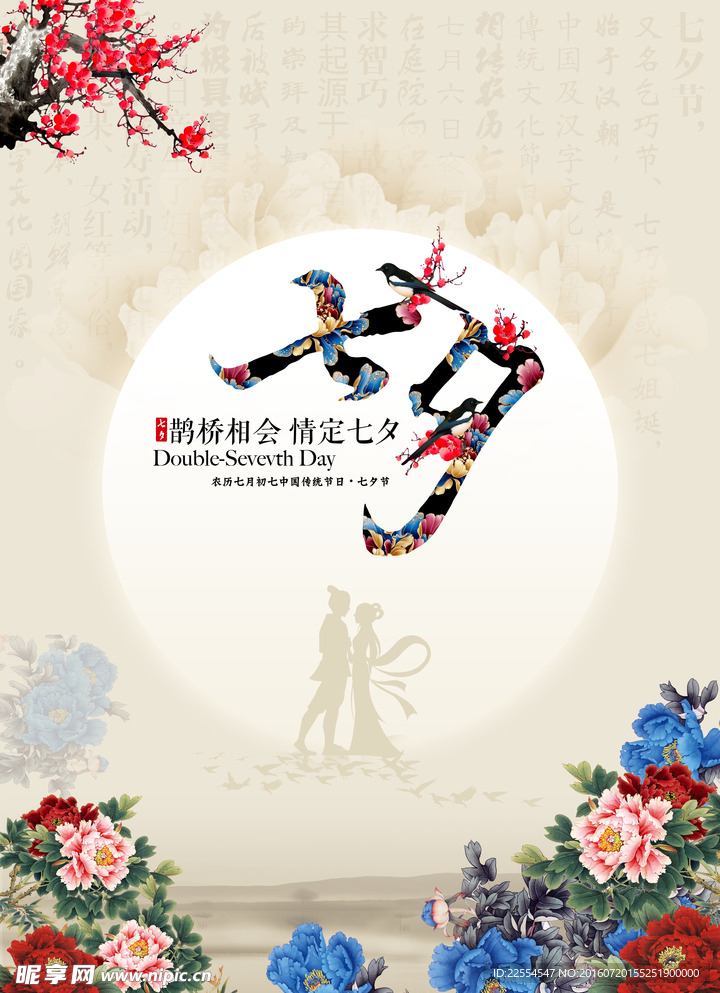 鹊桥相会情定七夕
