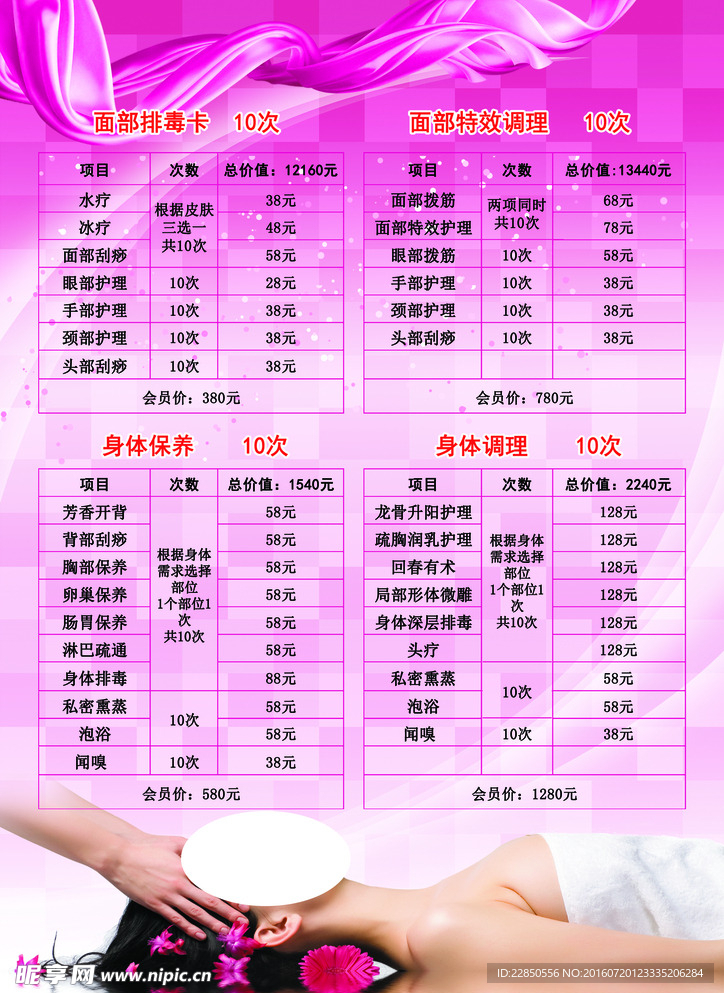 美容价目表