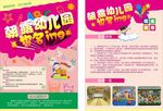 朝露幼儿园招生宣传单
