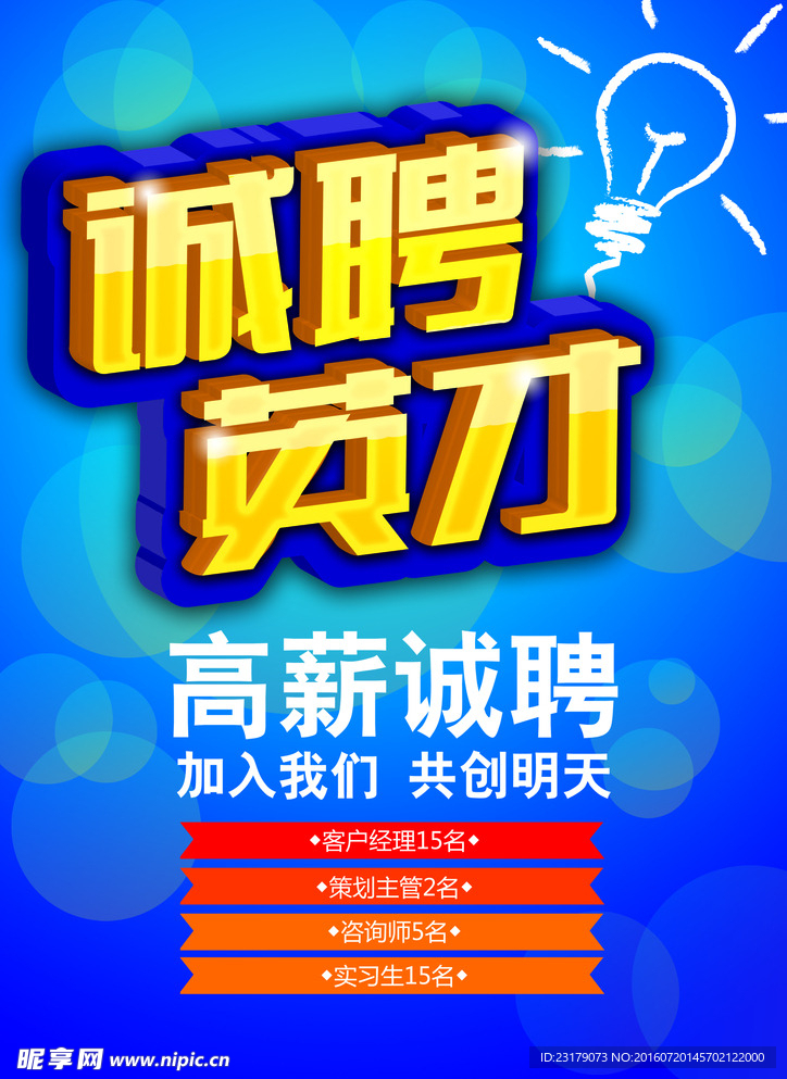 招聘海报